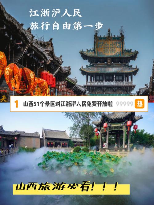 山西旅游景点免费开放2021-山西旅游景点免费开放时间