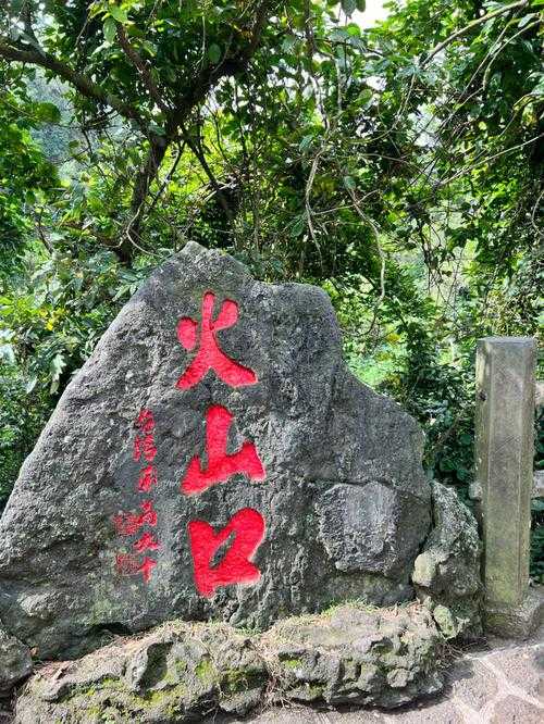 海口火山口_海口火山口地质公园