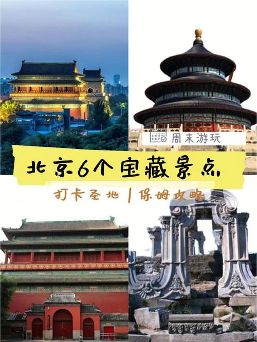 北京市区旅游_北京市旅游景点大全排名榜