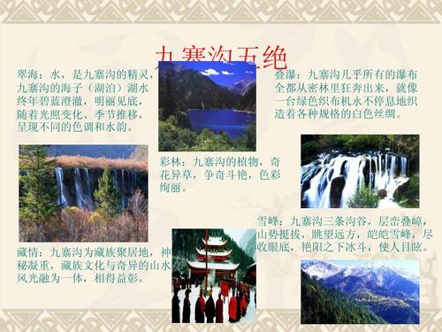 九寨沟旅游ppt_九寨沟旅游攻略