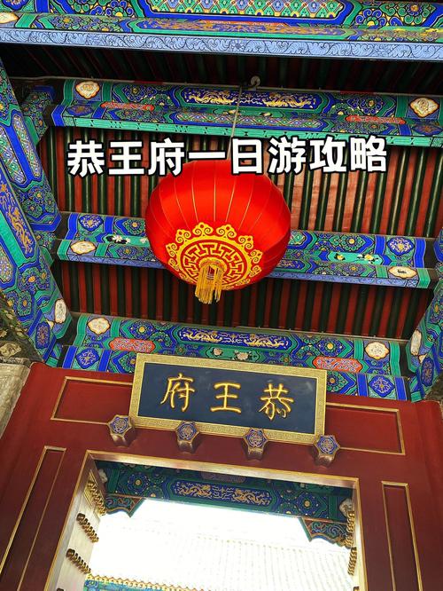 北京恭王府门票预订_北京恭王府门票预订官网电话