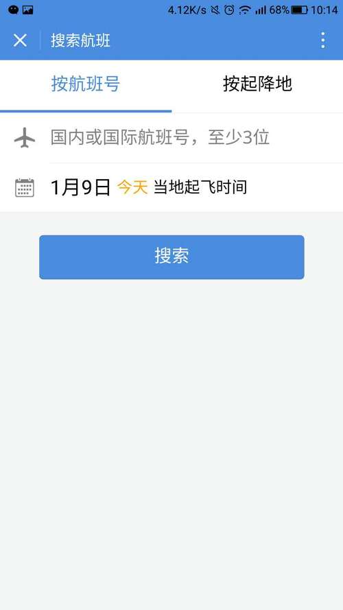 航班信息查询 个人-航班信息查询个人,别人可以查吗