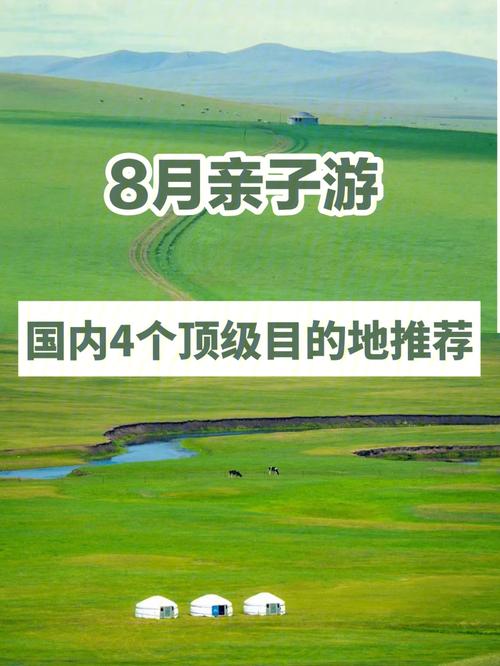 8月国内最佳旅游目的地_8月份适合带娃儿旅游的地方