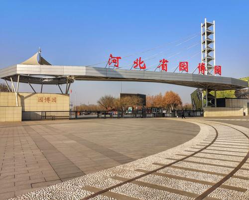 河北省园博园有什么好玩的_河北省园博园门票多少钱2020