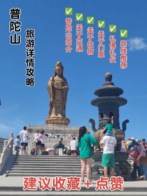 宁波普陀山一日游-宁波普陀山一日游攻略