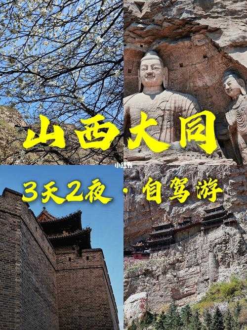 大同3日游旅游攻略_大同攻略三日游