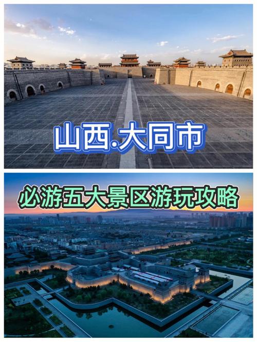 大同3日游旅游攻略_大同三日游最佳路线