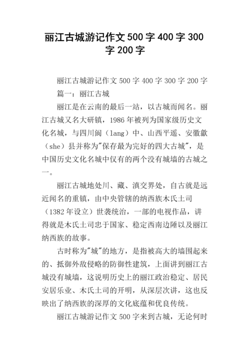 云南丽江古城景点介绍-云南丽江古城景点介绍作文