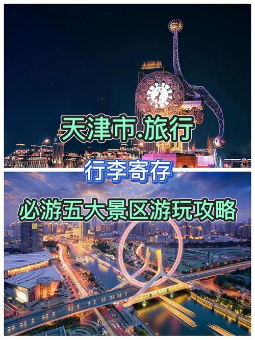 天津市有哪些旅游景点值得一游-天津市有哪些旅游景点值得一游的地方