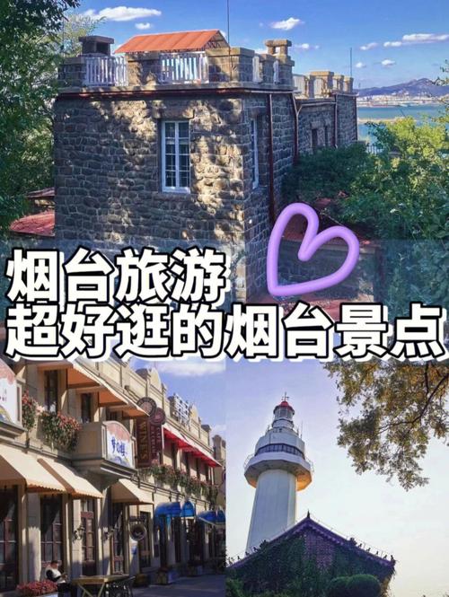 烟台市区旅游攻略必去景点_烟台市最好玩的旅游景点