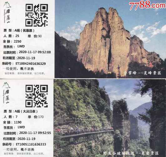 雁荡山门票2020年免费政策_雁荡山门票免费吗