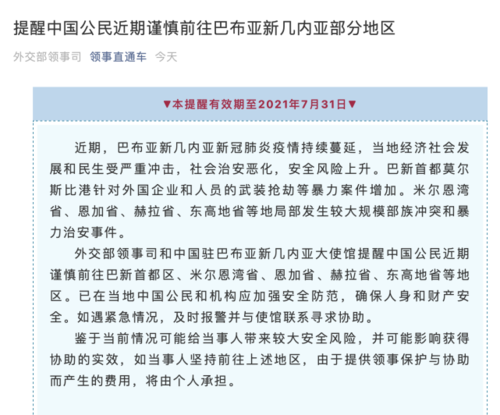 巴布亚新几内亚疫情-巴布亚新几内亚疫情最新消息