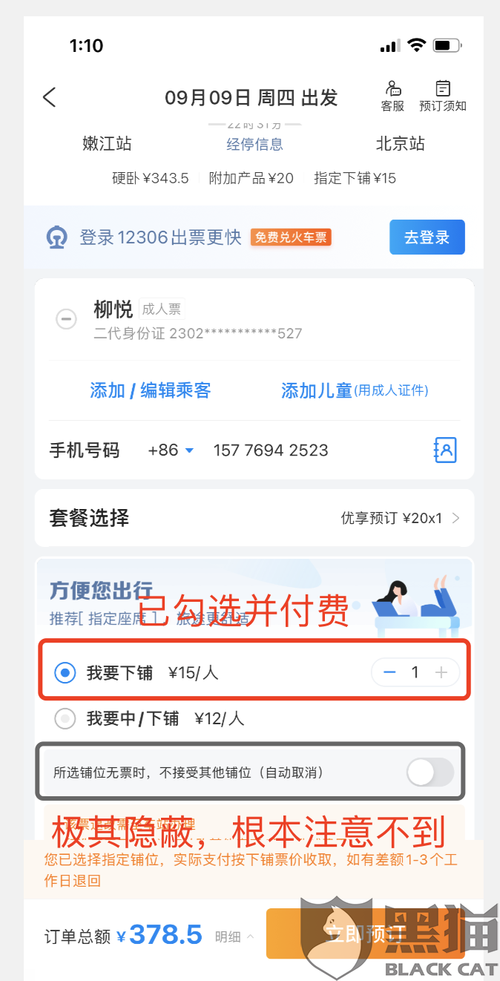 下载携程火车票订票-下载携程火车票订票app