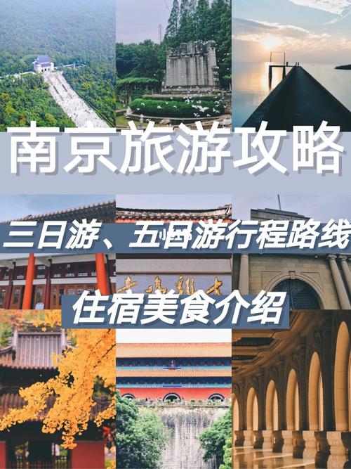 南京游玩攻略三日游-南京游玩攻略三日游详细