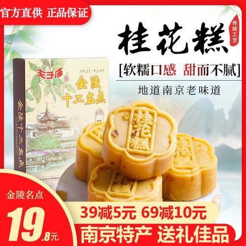 南京特产糕点正宗老店-南京特产糕点正宗老店便宜