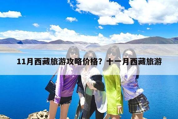 拉萨旅游费用-拉萨旅游费用一般多少钱